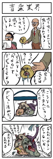 4コマ追加🎶こうだったら嫌だ。 