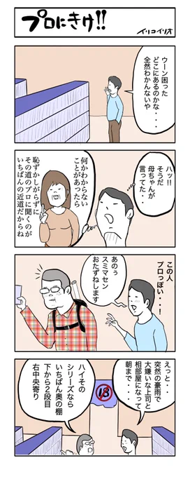 プロにきけ‼︎
#4コマ漫画 #プロフェッショナル #イリコイリオアーカイブス 