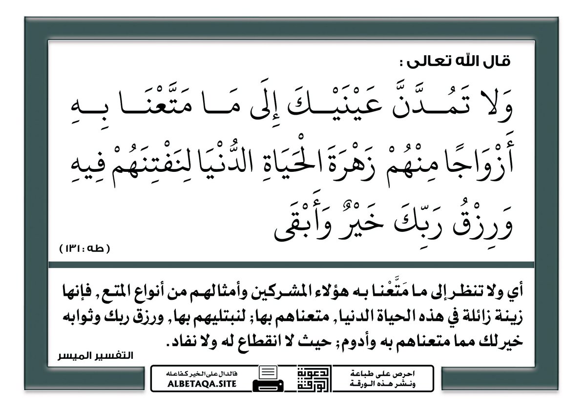 FOR_NW's tweet photo. {بَلِ اللهَ فَٱعۡبُدۡ و كُن مِّنَ ٱلشَّـٰكِرِین}
نعتقد أن حياةَ الاخرين أفضل من حياتنا
و الأخرون يعتقدون أن حياتَنا أفضل من حياتهم 

السِر يكمن في وجود #القناعة من عدمها
عش حياتك بقناعة
فالله خلقنا غير متساوين 

عدم القناعة تولد في النفس
#الحقد و #الحسد
#الوتر
#السعودية_الان https://t.co/pjWx00hVwe