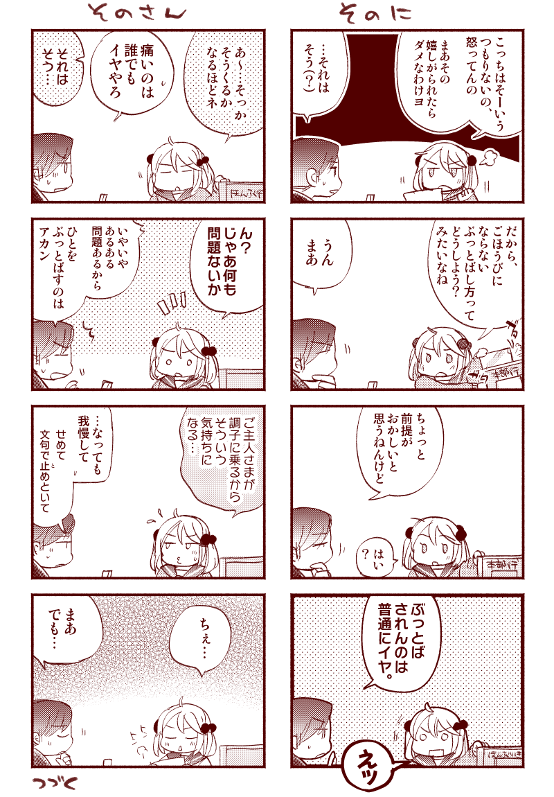 「さざなみさんは、話したい。」2/2