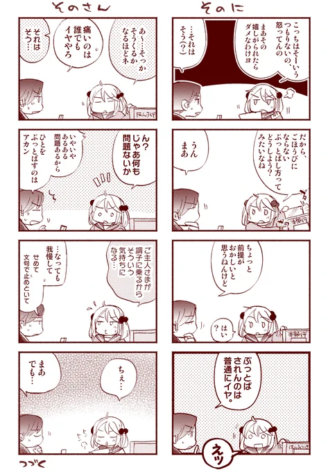 「さざなみさんは、話したい。」2/2