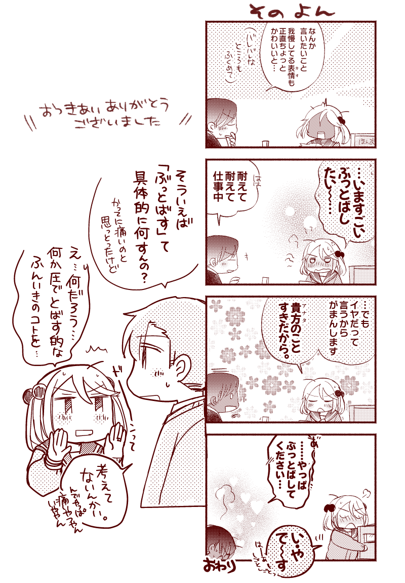 「さざなみさんは、話したい。」2/2