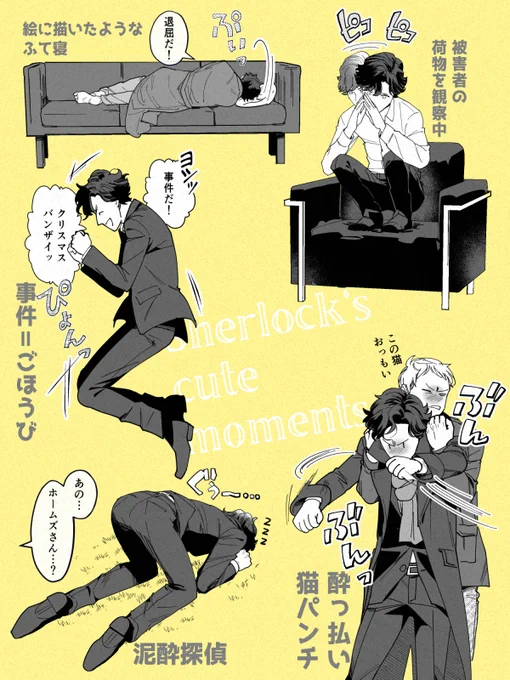 いちいち動きが可愛い #Sherlock