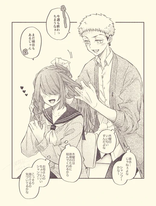 mty #tkrvプラス
夢主姿あり喋る

幸せな匂いの🌳曜は髪に触れる 