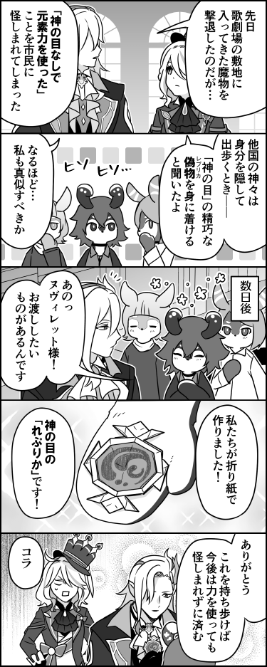 ヌヴィレットと紙の目