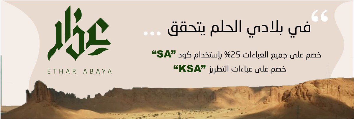 في بلادي الحُلم يتحقق🇸🇦🤍.
عروضنا الأقوى.
etharabaya.com