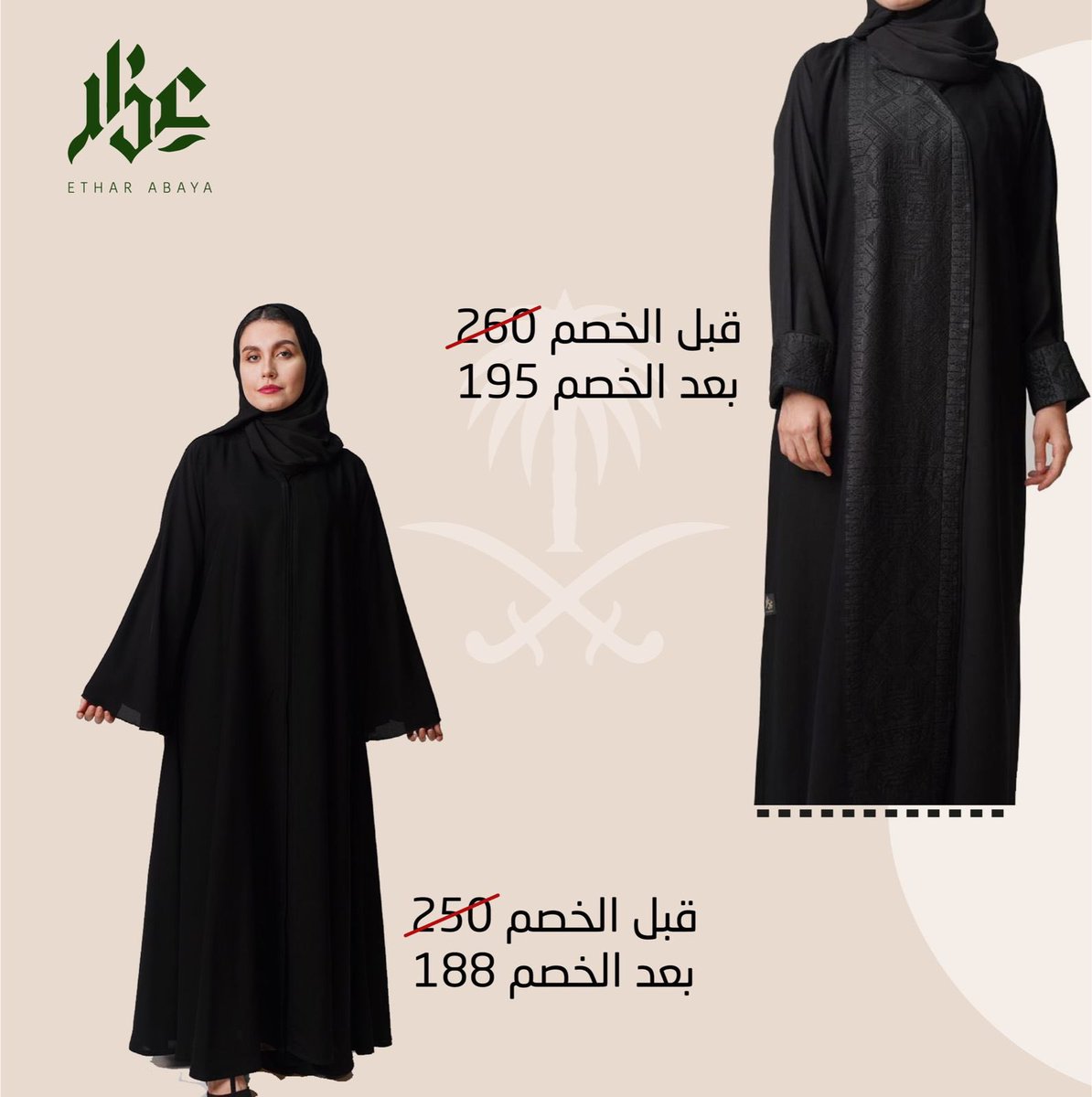 لإن العباءة جزء من الهوية الوطنية ولإن المرأة خير من يمثلها 🤍🇸🇦.
#عذار #عبايات_عذار