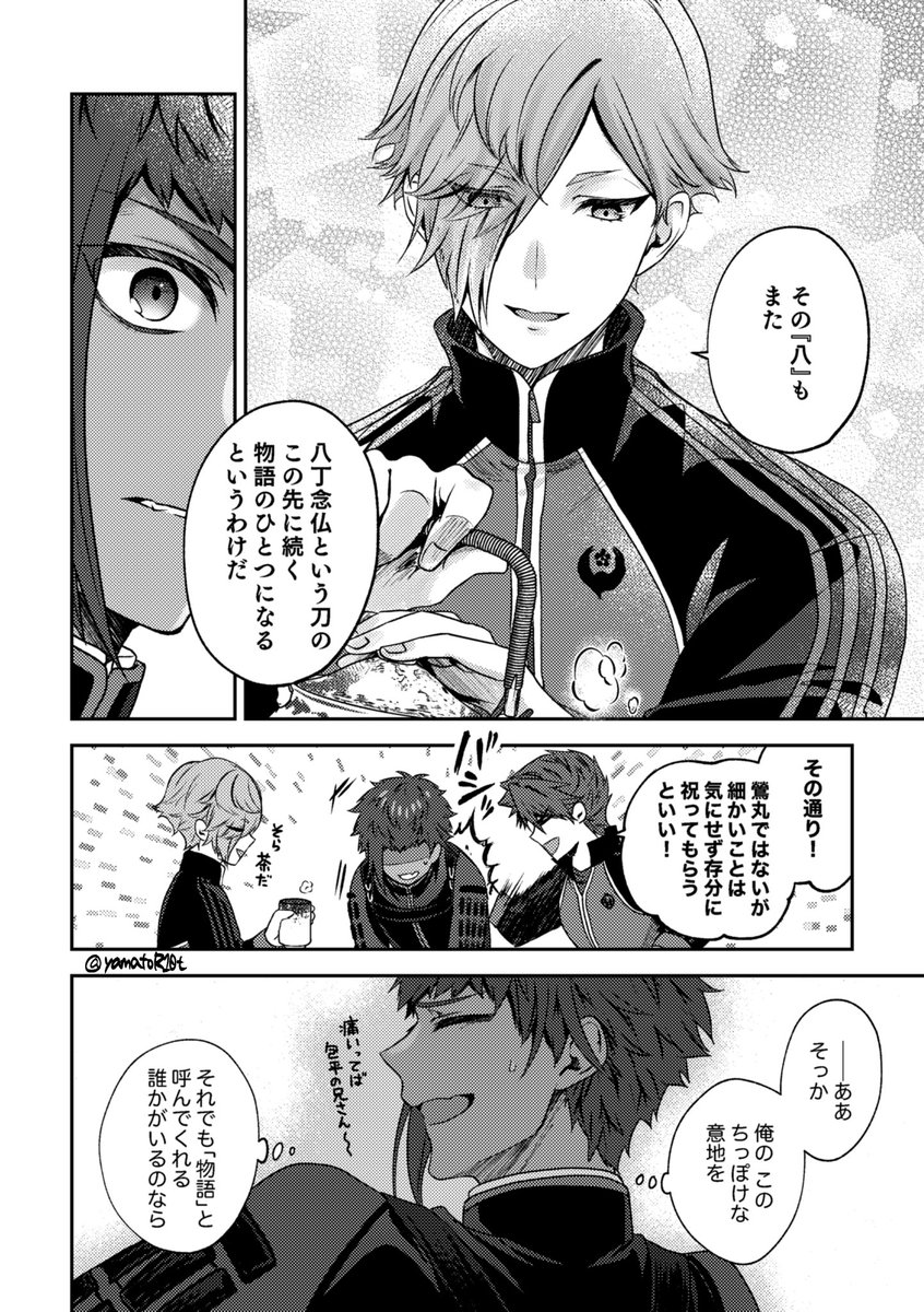 (2/2)  八丁くんの物語がこれからも末広がっていきますように🪷
