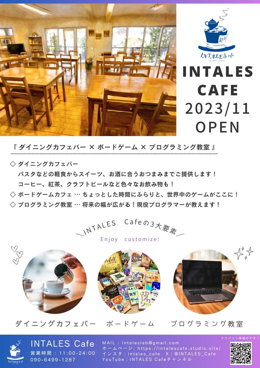 INTALES_Cafe's tweet photo. #CAMPFIRE で #クラウドファンディング に挑戦！ 『#ボードゲームカフェ』『#プログラミング教室』『#ダイニングカフェバー』３つを組み合わせた【 #INTALES_Cafe 】をOPENします！🍀🌙👻https://t.co/3H2TIYCrJh https://t.co/7QoR3lGyPG