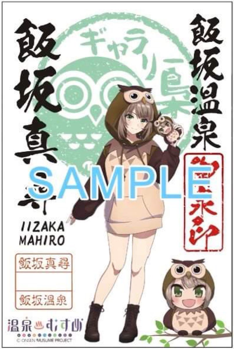 おはようございます😃 いよいよ ＃温泉むすめ 飯坂イベが明後日に迫る