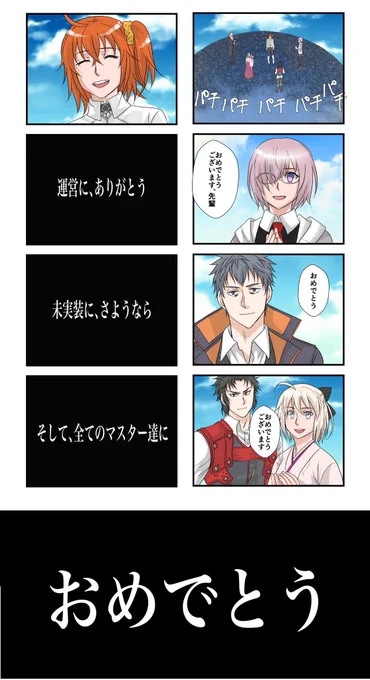 山南さん実装1周年おめでとう(エヴ●最終回パロ)(再掲) 