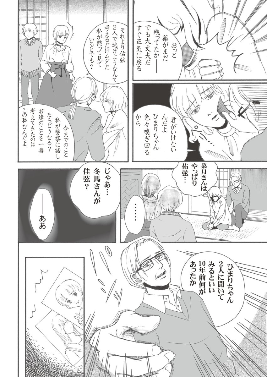 「花恋」は宿命を背負った双子の男の子のミステリーな話。
#創作漫画
#漫画が読めるハッシュタグ
#ちーとでこ
#花恋