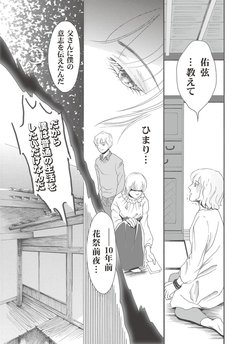 「花恋」は宿命を背負った双子の男の子のミステリーな話。
#創作漫画
#漫画が読めるハッシュタグ
#ちーとでこ
#花恋