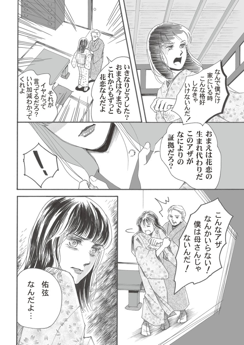 「花恋」は宿命を背負った双子の男の子のミステリーな話。
#創作漫画
#漫画が読めるハッシュタグ
#ちーとでこ
#花恋