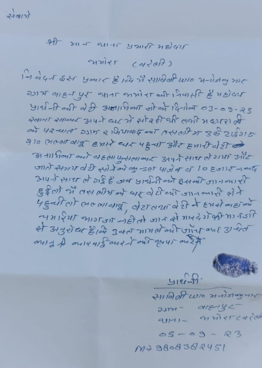#बरेली थाना भमोरा का थाना प्रभारी 10 दिन से ज्यादा हो गये है कोई कार्रवाई नहीं की मुल्जिम को बचाने में मदद कर रही है पुलिस अधीक्षक पर व दोषियों पर कठोर से कठोर कार्रवाई हो थाना प्रभारी इसके जिम्मेदार हैं कार्रवाई हो
<a href="/HJMBLY/">सनातन रक्षा संघ</a> <a href="/bareillypolice/">Bareilly Police</a> <a href="/sspbareilly/">@SSPbareilly</a>