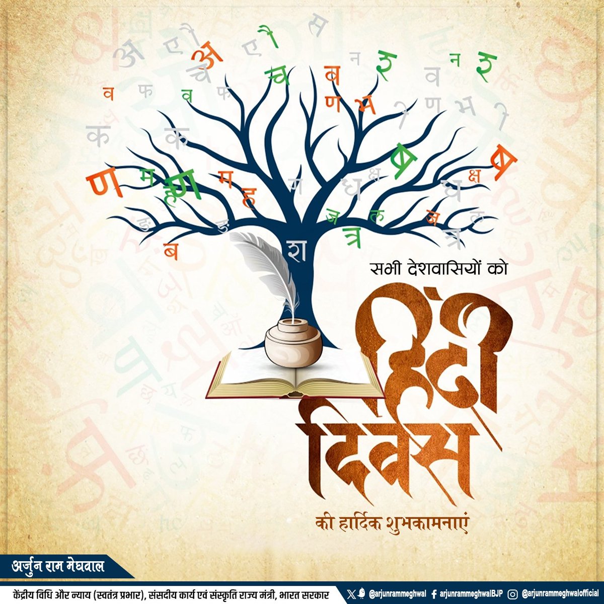 arjunrammeghwal's tweet photo. आप सभी देशवासियों को #हिंदी_दिवस की हार्दिक शुभकामनाएं। हिंदी हमारे भावों की अभिव्यक्ति है। आइए, हिंदी दिवस के शुभ अवसर पर हम सभी हिंदी भाषा के अत्यधिक प्रचार का संकल्प लें एवं उसके संरक्षण और संवर्धन हेतु हर संभव प्रयास करें।  #HindiDiwas2023 https://t.co/NZk6eKtZm2
