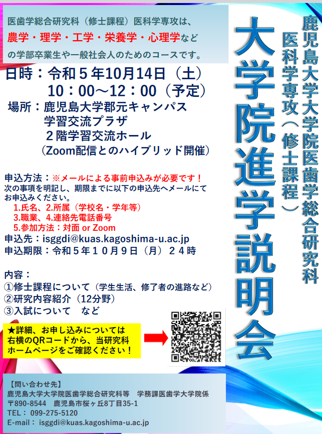 kadaimeneki's tweet photo. 【拡散をお願いします！】
鹿児島大学医歯学総合研究科では，修士課程を対象に，大学院進学説明会をおこないます！

日時：令和５年１０月１４日（土）10:00～12：00
場所：郡元キャンパス及び Zoom配信のハイブリッド開催

詳しくはこちらから！
https://t.co/muLiTXVRqa https://t.co/waJ9nU0iyk