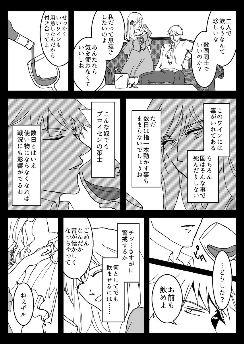 ギルエリ漫画(1/2)
プに毒を盛ったことがあるガリちゃん
全盛の時はなんだかんだでプの方が一枚上手であってもいい
 #ギルエリ 