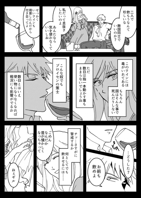 ギルエリ漫画(1/2)
プに毒を盛ったことがあるガリちゃん
全盛の時はなんだかんだでプの方が一枚上手であってもいい
 #ギルエリ 