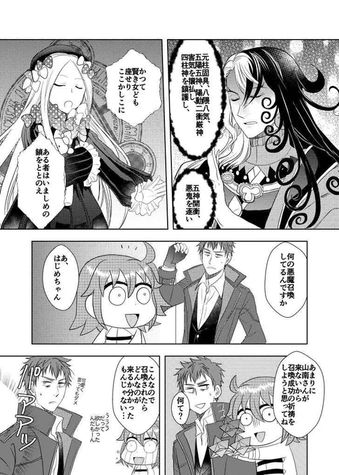 弊カルデアの山南さん召喚術 