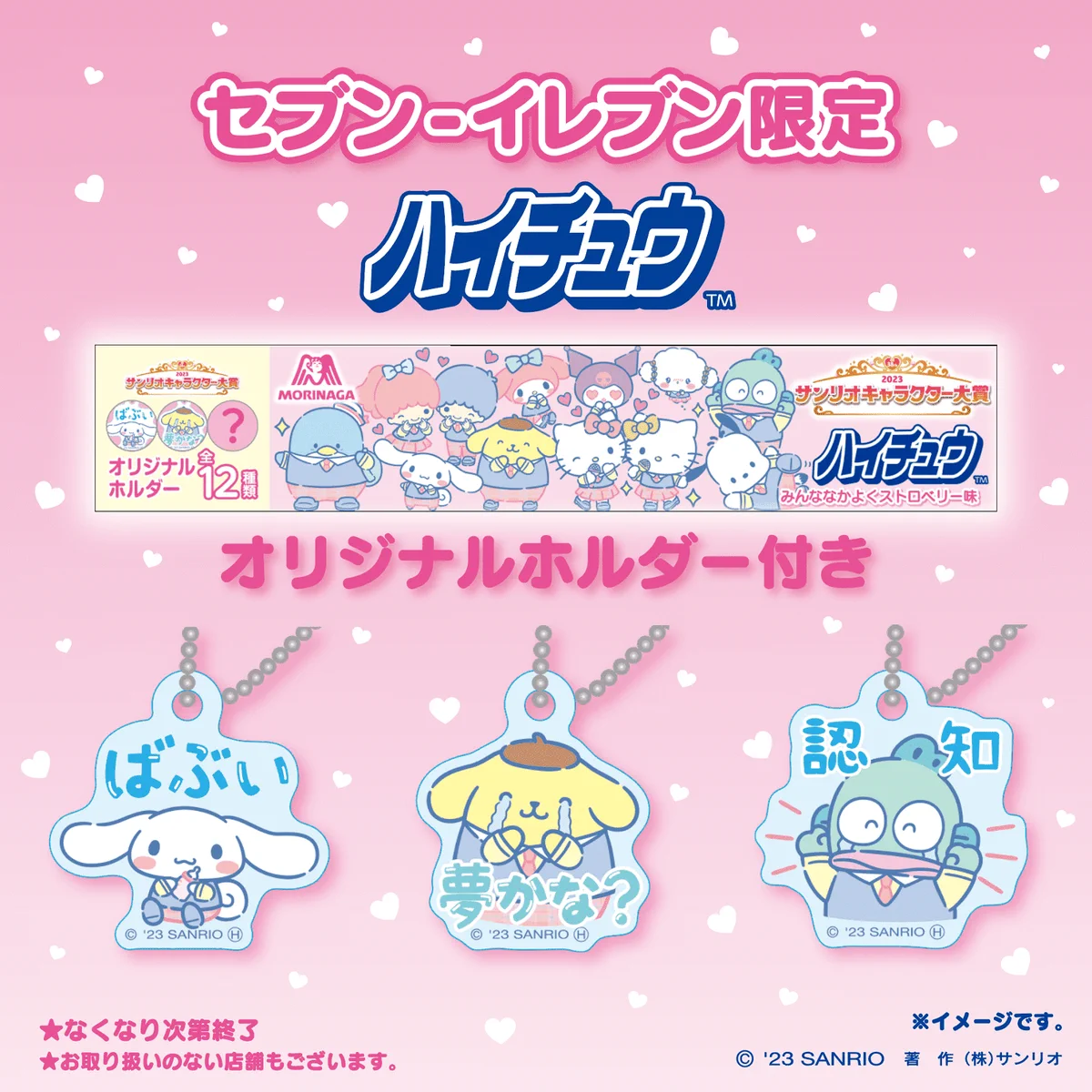7月限定値段大幅値下げ！サンリオ 売り切りたい為早い者勝ちまとめ