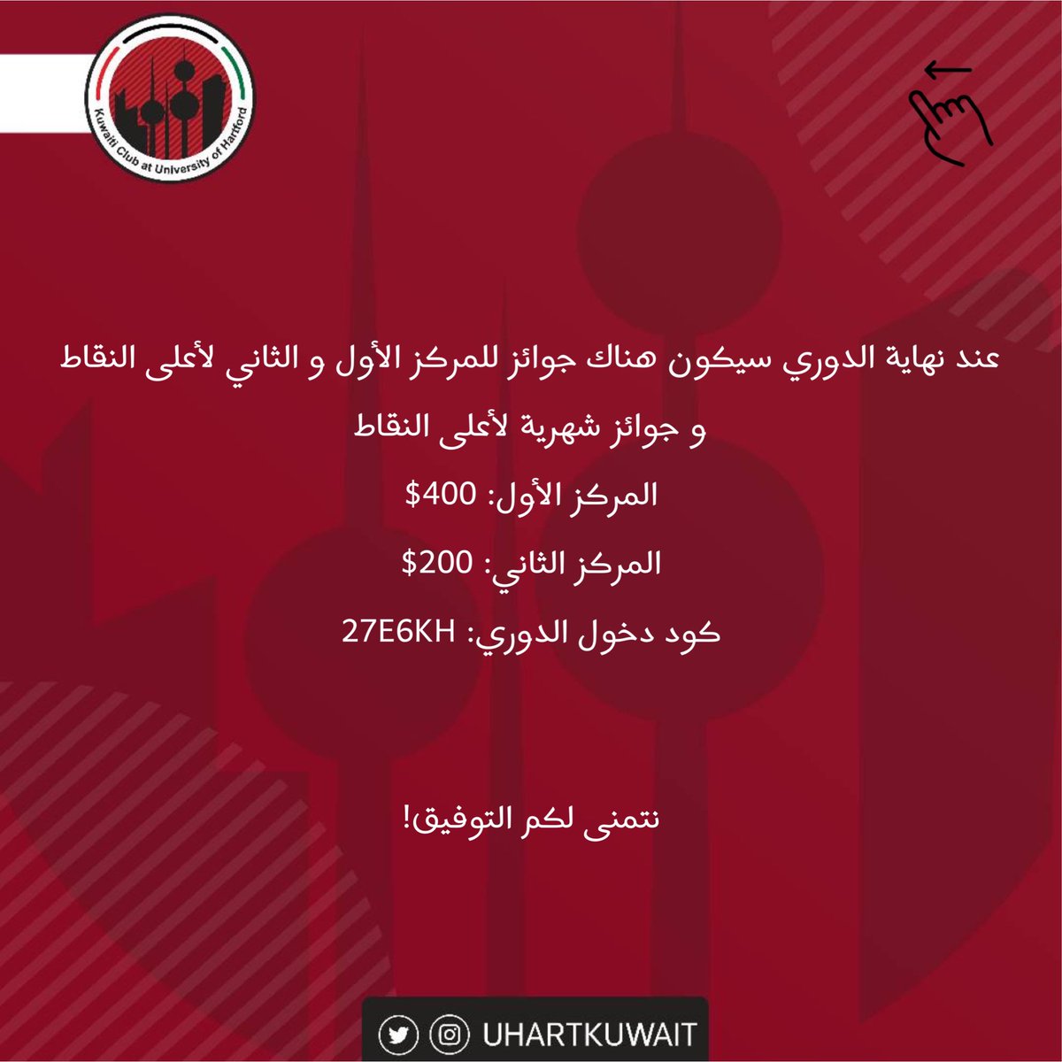 uhartkuwait's tweet photo. بطولة Fantsy الدوري الانجليري 

- المركز الاول $400 دولار
- المركز الثاني $200 دولار
- جوائز شهريه ( لاعلى نقاط )
كود دخول الدوري :  27e6kh

نتمنى لكم التوفيق 

المشاركة لطلبة وطالبات الولايات المتحدة الاميركية فقط! https://t.co/gk2ej4dfW2