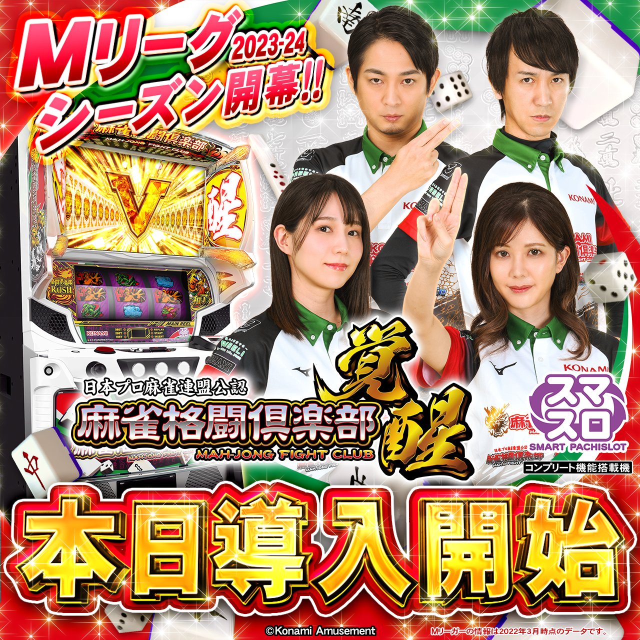 コナミアミューズメント パチンコ・パチスロ【公式】 on X