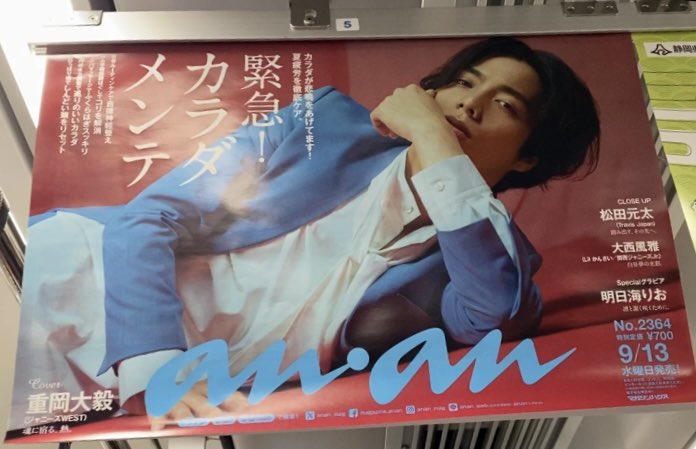 ジャニーズWEST.　anan ポスター ジャニーズWESTが『anan』表紙 存在感増す7人の大人の色気に迫る