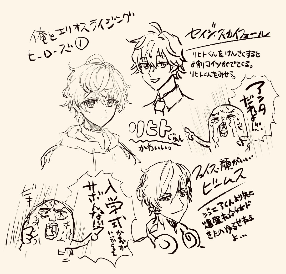 俺とエリオスライジングヒ〜ロ〜ズ① 