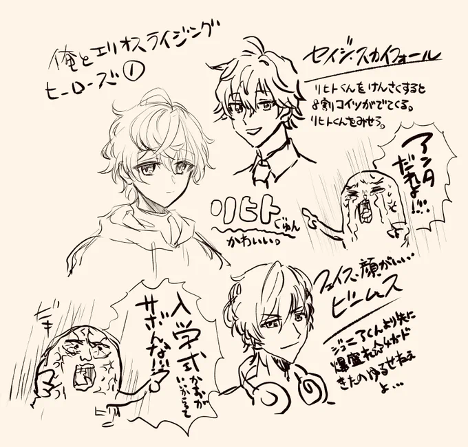 俺とエリオスライジングヒ〜ロ〜ズ① 