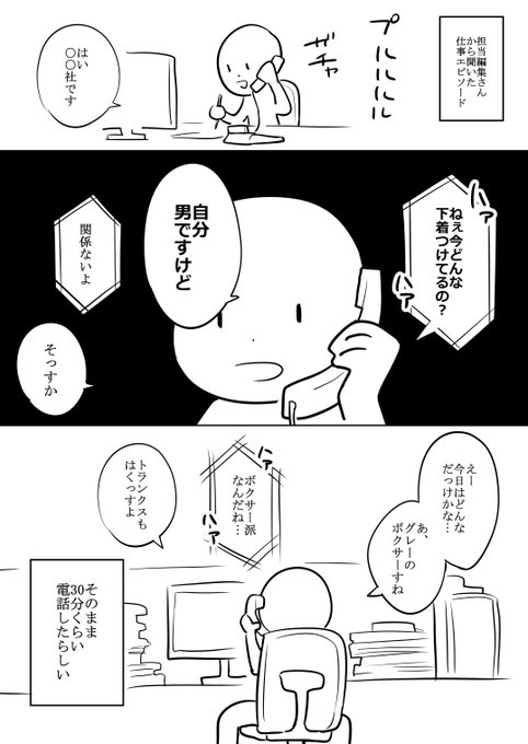 セクハラ電話はやめようね 