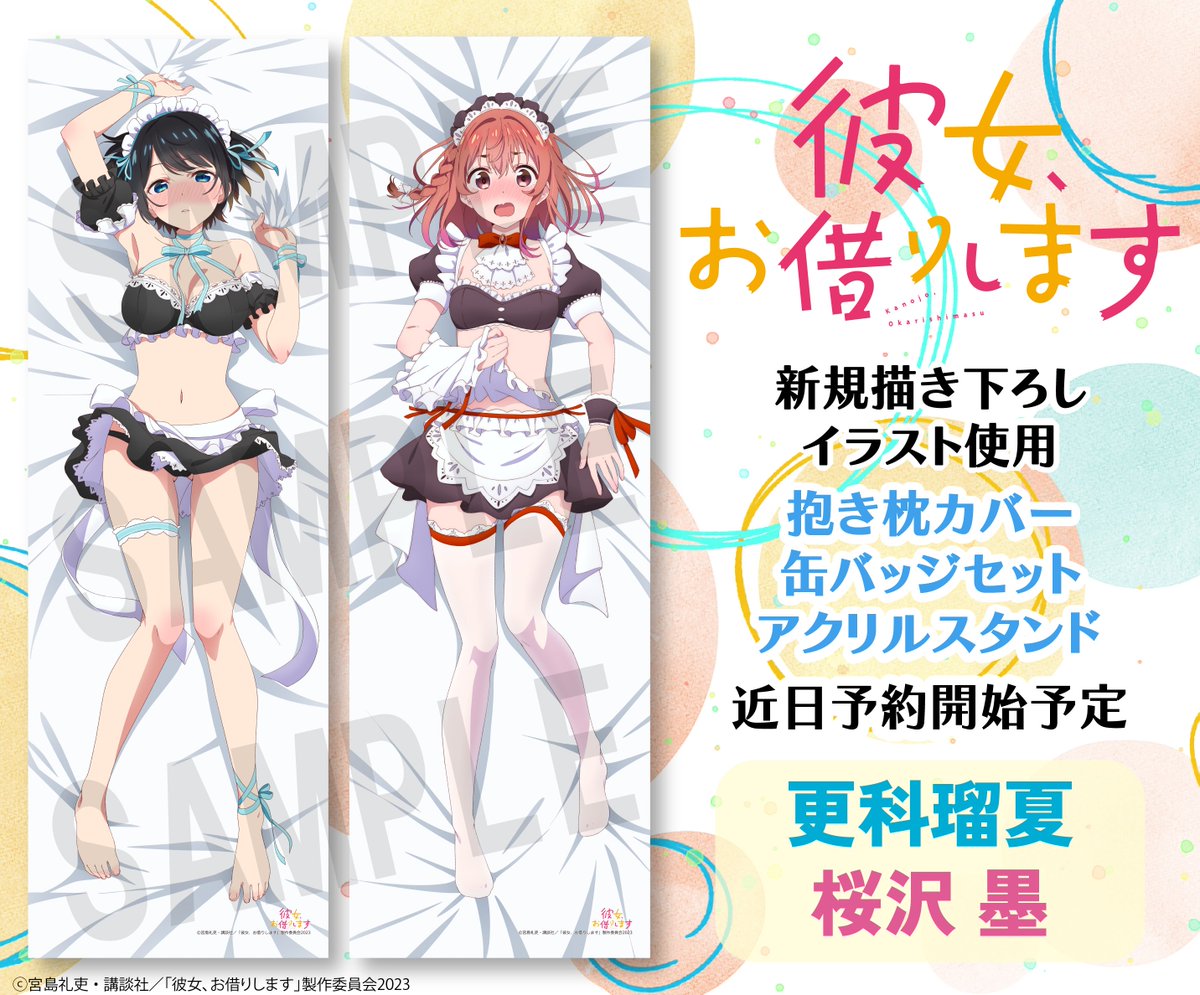 ⚡速報⚡ 大変お待たせいたしました！ TVアニメ『彼女、お借りします