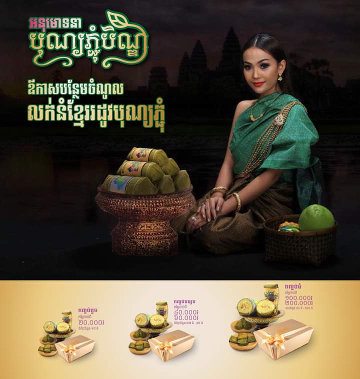 Neal97486016's tweet photo. ជិតដល់រដូវភ្ជុំបិណ្ឌហើយ https://t.co/BNnz991rH7