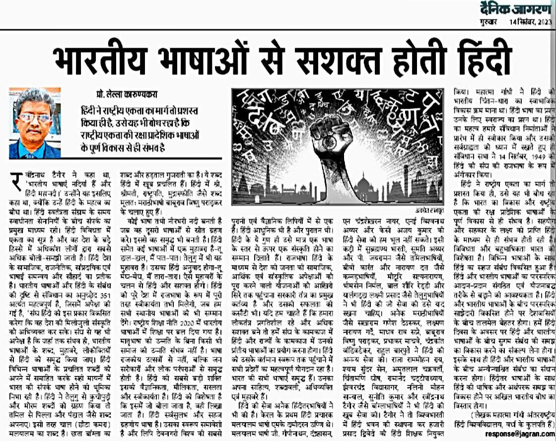 drkschaubey's tweet photo. महात्मा गांधी अंतरराष्ट्रीय हिंदी विश्वविद्यालय, वर्धा के कुलपति प्रो. लेल्ला करुण्यकरा इतिहासकार हैं। वे मूलतः तेलुगुभाषी हैं। वे 26 वर्षों से हिंदी क्षेत्र में पढ़ा रहे हैं। हिंदी दिवस पर दैनिक जागरण के संपादकीय पृष्ठ पर आज प्रकाशित उनका मुख्य लेख विचारोत्तेजक है। #HindiDiwas https://t.co/44DXyUcrhw