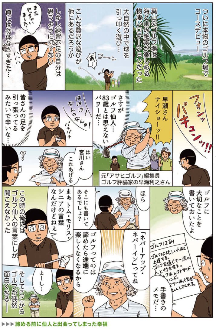 漫画「ゴルフ場で出会った仙人の話(その2)」  今週もゴルフの技術的な話は特に出てきません。  #俺は健康にふりまわされている #俺は健康とゴルフクラブにふりまわされている