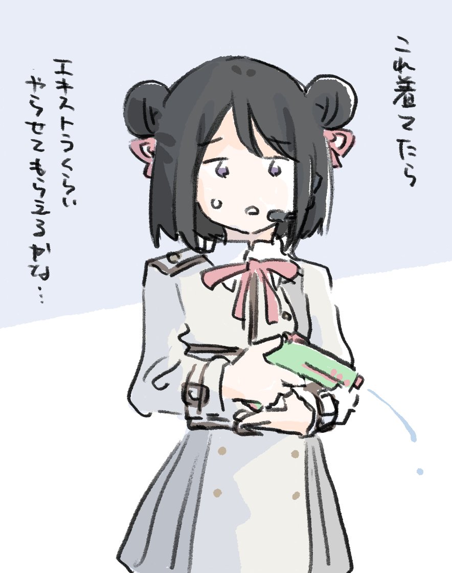 危険を伴うから気をつけるんだよ黒江ちゃん