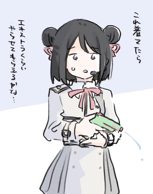 危険を伴うから気をつけるんだよ黒江ちゃん