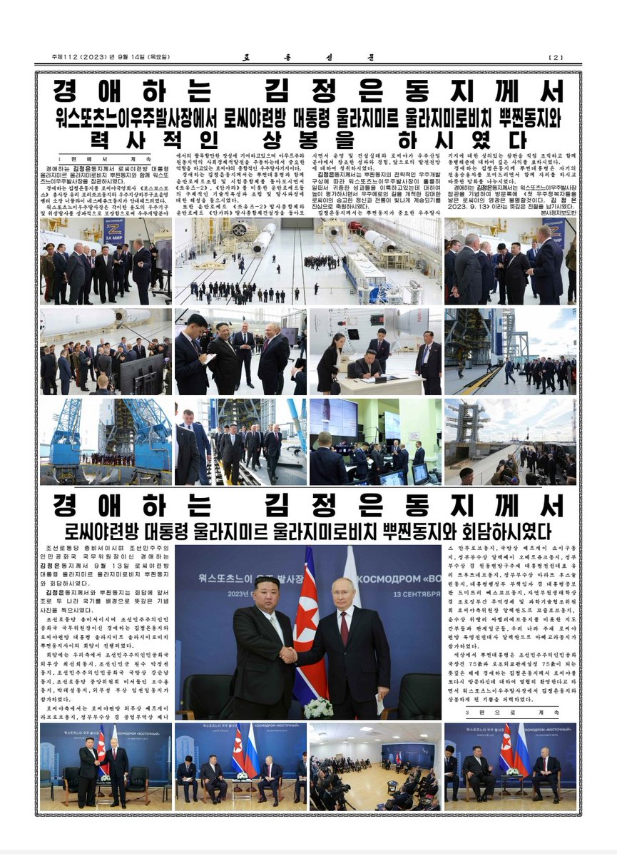 martyn_williams's tweet photo. Kim Jong Un's Russian trip and his meeting with Vladimir Putin take up the first four pages of Thursday's Rodong Sinmun, the main North Korean daily. The entire edition is only 6 pages long. https://t.co/FQGKwr66Hs