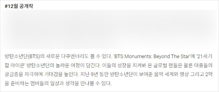 디플에 방탄 완전체 다큐 나온대 ㄷ ㄷ ㄷ # 12월 공개작 방탄소년단(BTS)의 새로운 다큐멘터리도 볼 수 있다. 'BTS Monuments: Beyond The Star'에 ‘21세기...