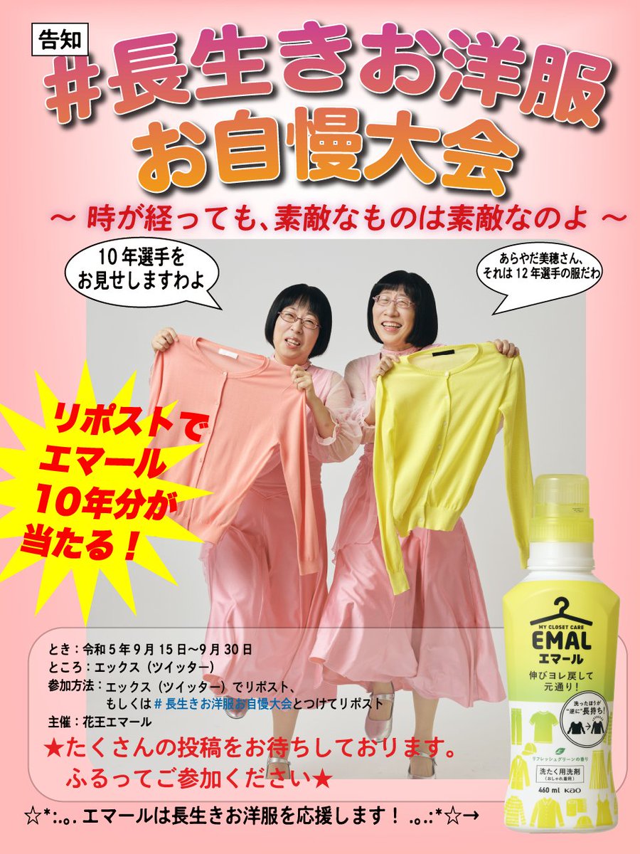 特集！みんなの洗濯 2023│花王 MyKao, image size:900x1200