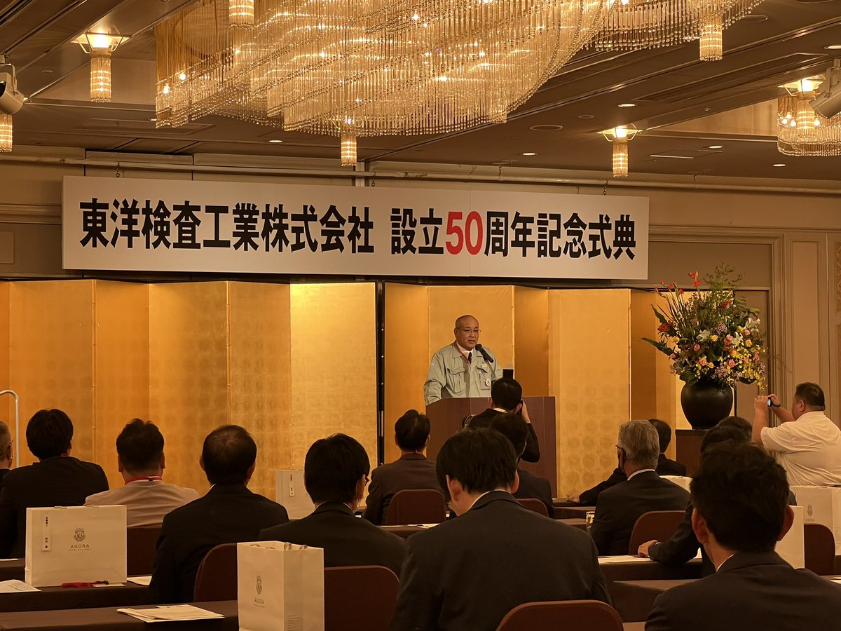 Marushigeya's tweet photo. 東洋検査工業株式会社さまの設立50周年記念式典に参列させて頂きました

大変気持ちのこもった素晴らしい式典でした🤩

見習いたいと思います

#東洋検査工業
#非破壊検査 https://t.co/ZahN7kGimn