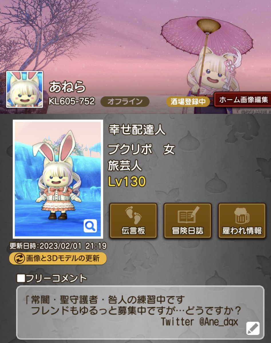 Ane_dqx's tweet photo. 半年ぶりの固ツイ更新！

一緒に遊べるフレさん、仲良くしてくれるフォロワーさん募集中です✨

バトルは下手っぴですが、好きで色々頑張ってます(๑•̀ㅂ•́)و✧
雑談、ドレア、風景写真見るのも大好き🥰

ゆるっとドラクエ楽しんでますので、ぜひよろしくお願いします٩(｡˃ ᵕ ˂ )و

＃ドラクエ10 https://t.co/djvvIFvOLS