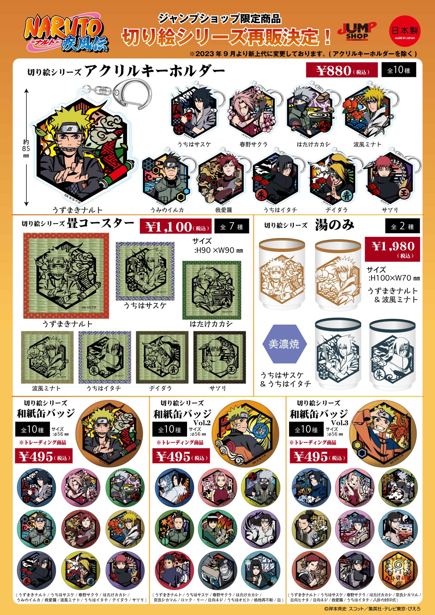 Π アクリルキーホルダー ナルト ジャンプショップ広島店限定 Π アクリルキーホルダー ナルト ジャンプショップ広島店限定