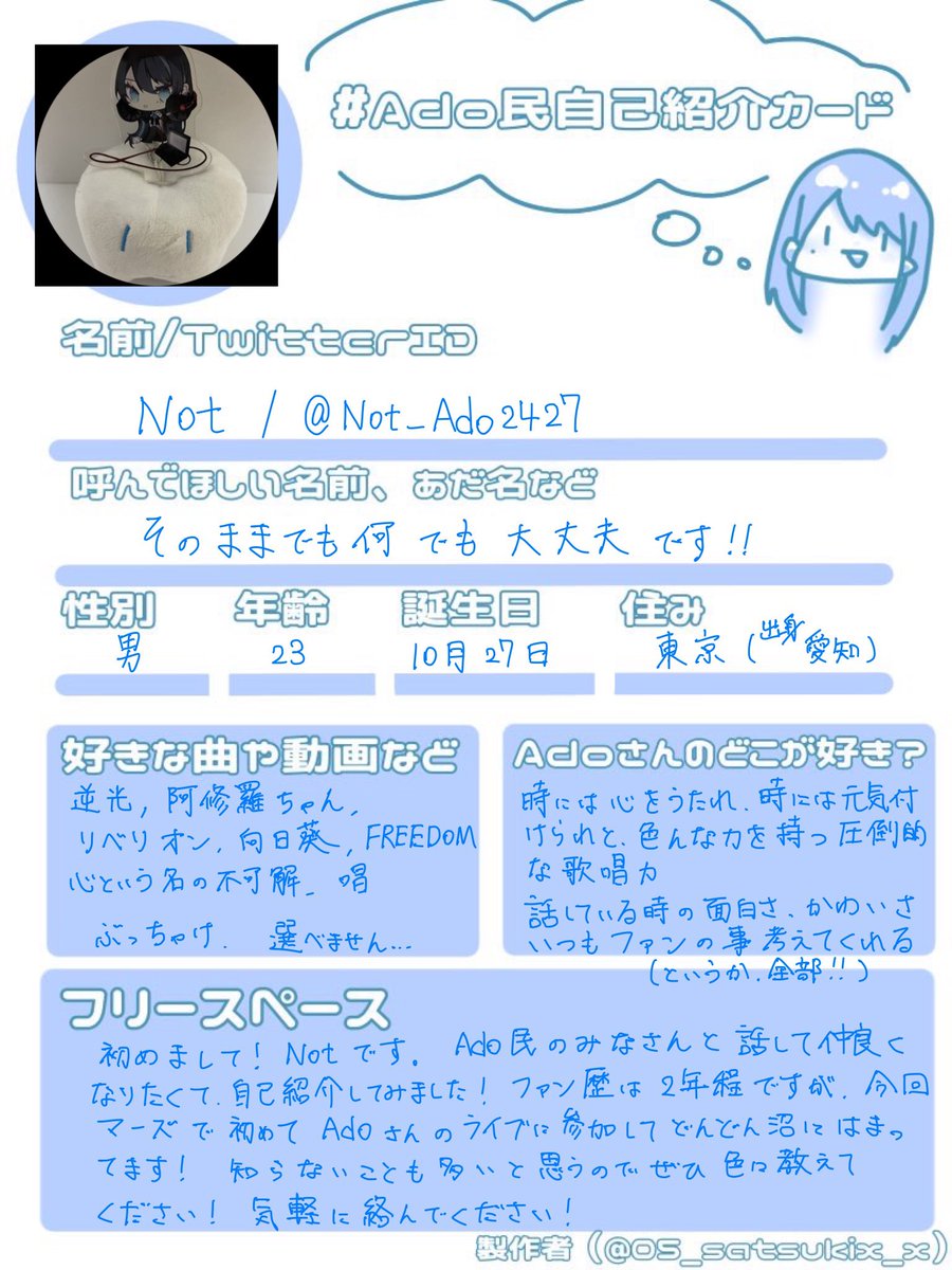 あお プロフィール必読お願いいたします 初めまして！ たくさんのAdo民の方々と繋がりたく、作ってみました