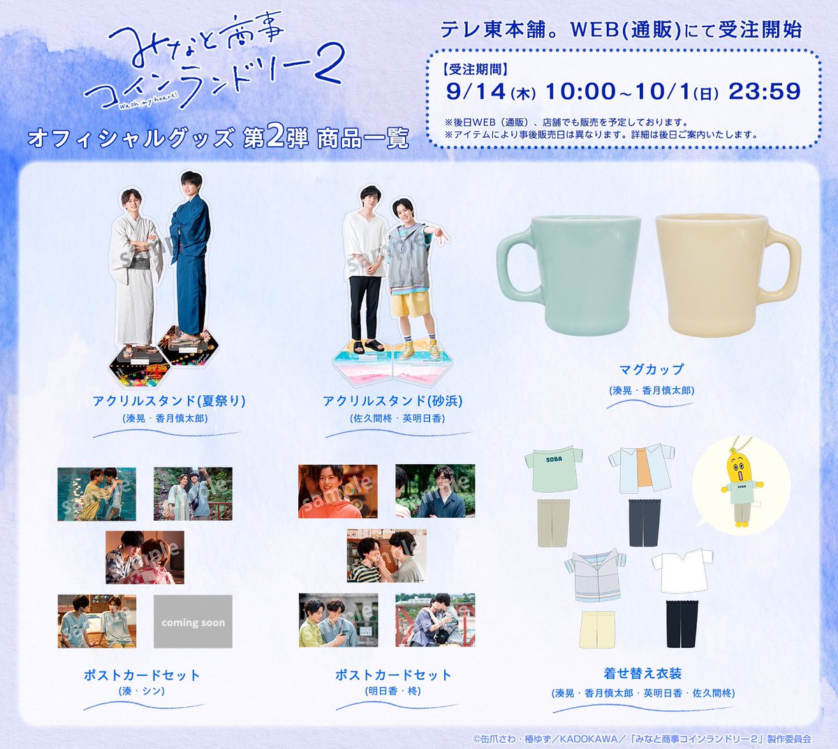みなと商事ランドリー グッズ まとめ売り みなしょー グッズ情報🧺🫧／ #みなと商事コインランドリー 2