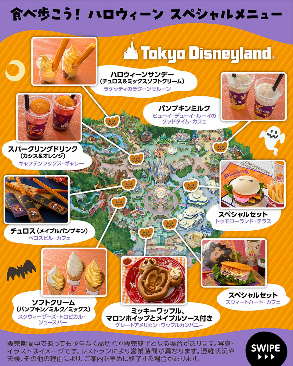 TDR_PR's tweet photo. 「ディズニー・ハロウィーン」のおすすめメニューMAP🎃

スペシャルメニューの中から、食べ歩きにおすすめのメニューを集めたMAPをご紹介✨

ぜひブックマークして、来園の計画や当日のメニュー選びに使ってね♪

https://t.co/7vsxE4aXBT

#ディズニーハロウィーン https://t.co/hLR1dL5YUw