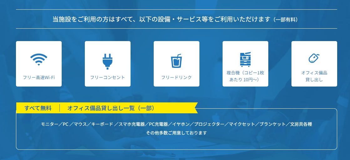 当施設をご利用の方はすべて、フリー高速Wi-Fi、フリーコンセント、フリードリンク、コピー機、オフィス備品の設備・サービス等をご利用いただけます（一部有料）
カフェより落ち着いた雰囲気で作業できます！
hamaport.jp
#コワーキングスペース #横浜 #横浜駅 #カフェ