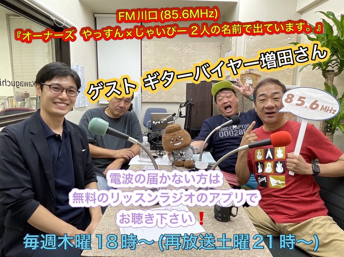 OWNERSyassun072's tweet photo. 先週に引続きゲストは、川口市原町の #antcafe オーナー&amp; #ギターバイヤー増田 さんと飛び入りゲストのエグP👏
増田さんが手にしてるという事は…遂にエグPのコレクション売却か⁉️🫢
#オーナーズ #いらっしゃいませ #アントカフェ #856studio #gibson #ジョンレノンモデル #エレキギター https://t.co/tmJ3p49sHq