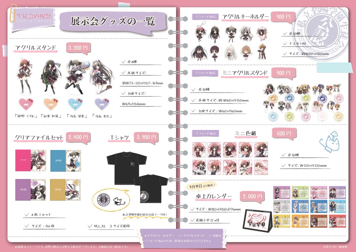 生徒会の祝祭』 生徒会の一存15周年記念展 【お品書きのお知らせ】 本