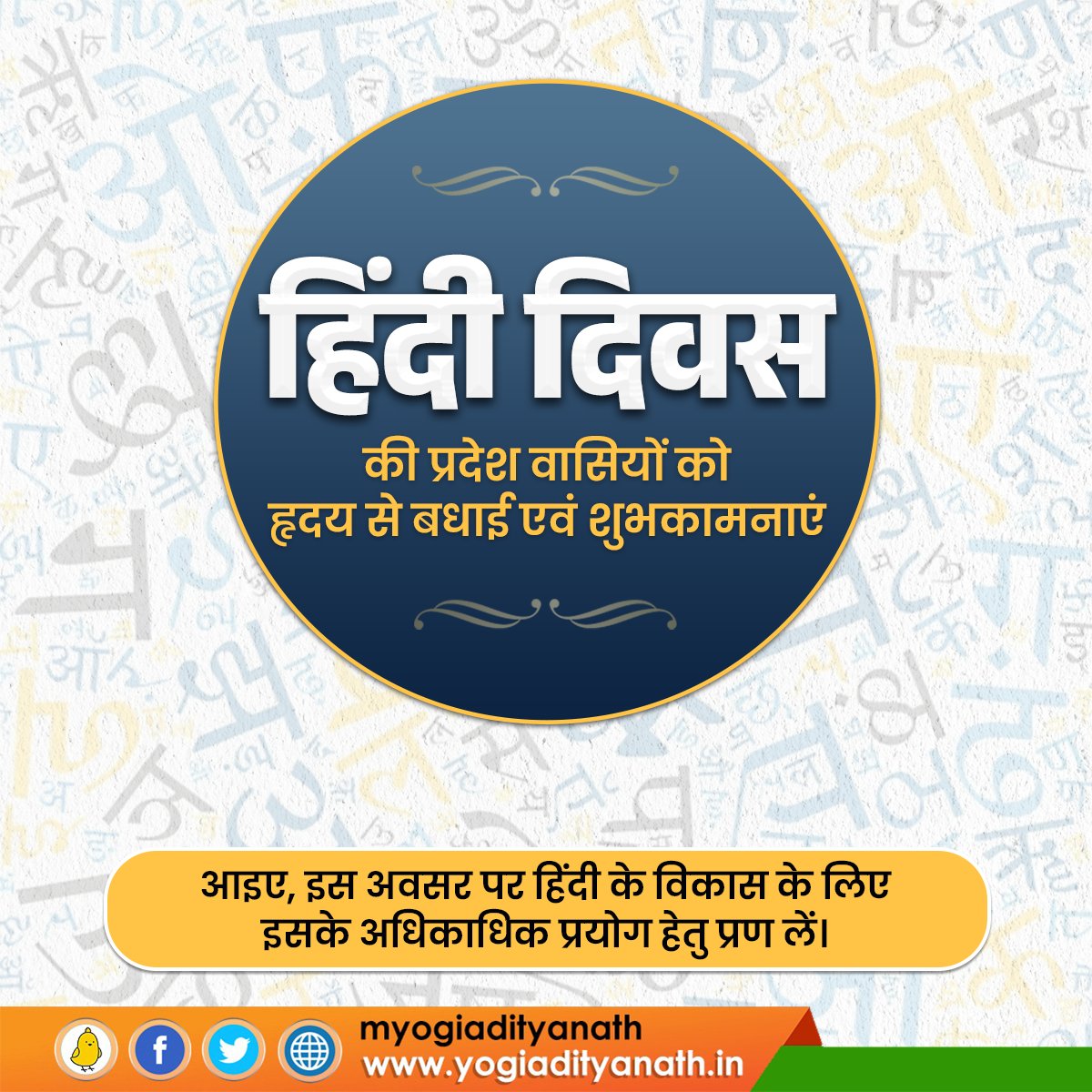Yogi Adityanath tweet media